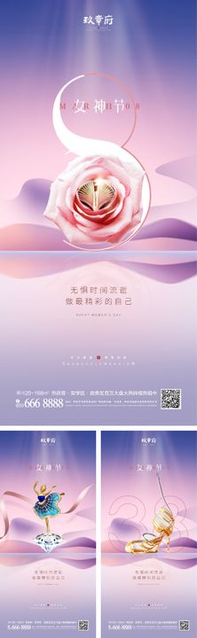 38妇女节女神节系列海报