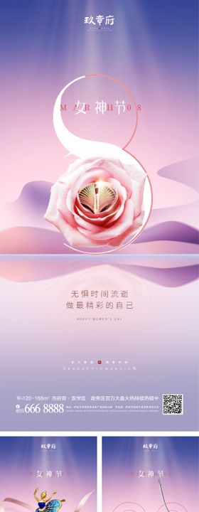 38女神节妇女节温馨系列海报