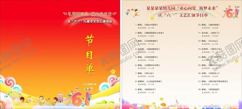 编号：55258902020548369869【酷图网】源文件下载-节目单