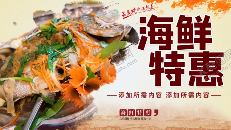 编号：57248009130708133178【酷图网】源文件下载-海鲜特惠
