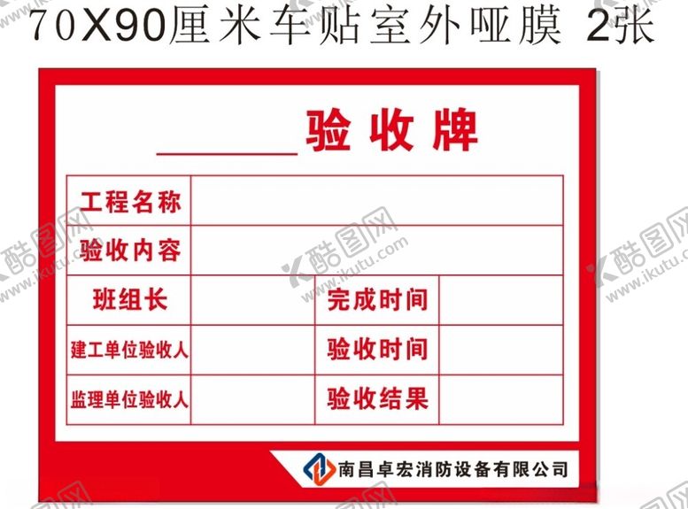 编号：52683302210257542606【酷图网】源文件下载-验收牌
