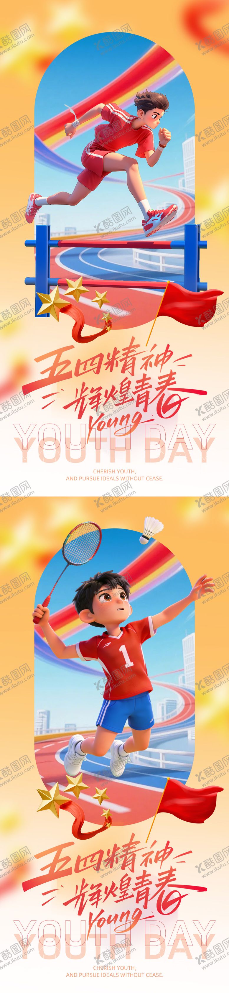 编号：62378704130218153552【酷图网】源文件下载-54运动青年节海报