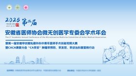 医学论坛背景kv