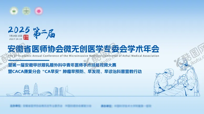 编号：85168604271402302565【酷图网】源文件下载-医学论坛背景kv