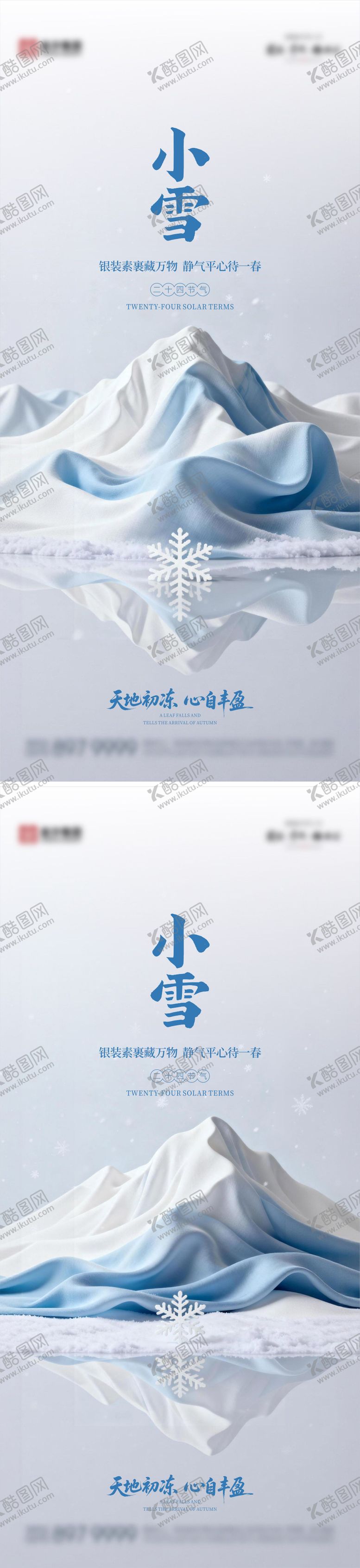 编号：62177911101628507198【酷图网】源文件下载-小雪海报 