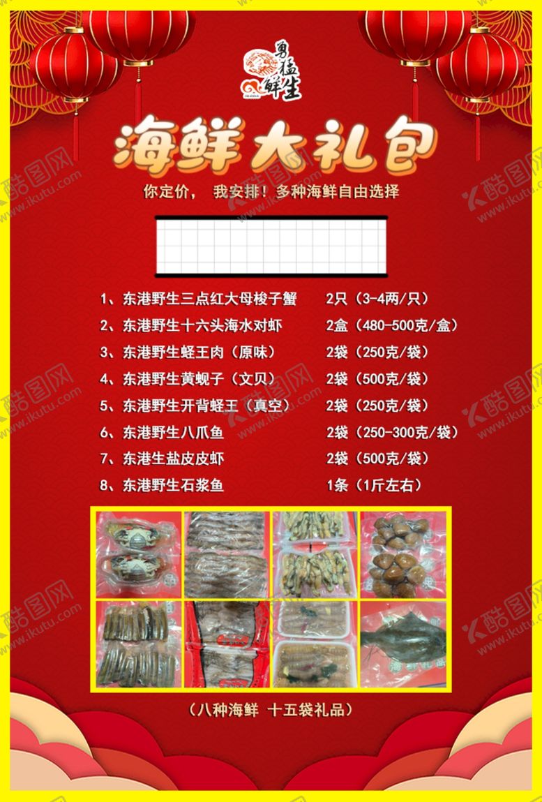 编号：79836101290222586903【酷图网】源文件下载-海鲜大礼包