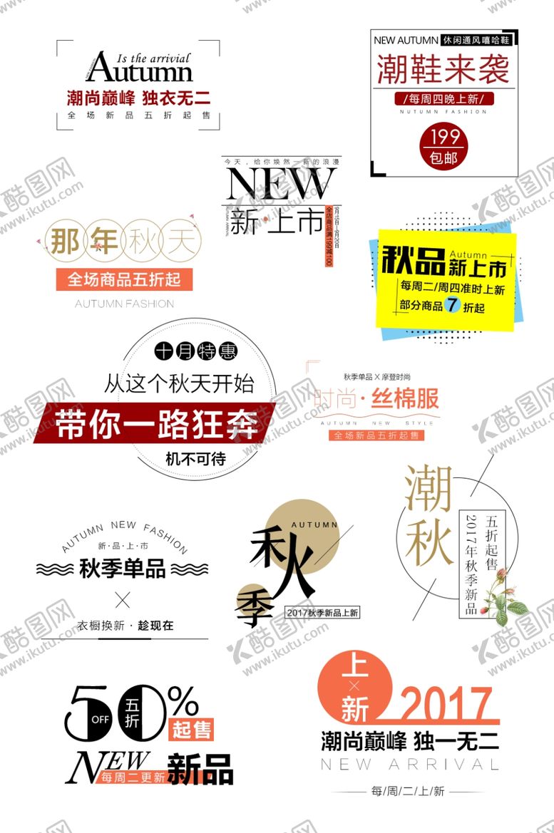 编号：51300909290140157150【酷图网】源文件下载-促销文字