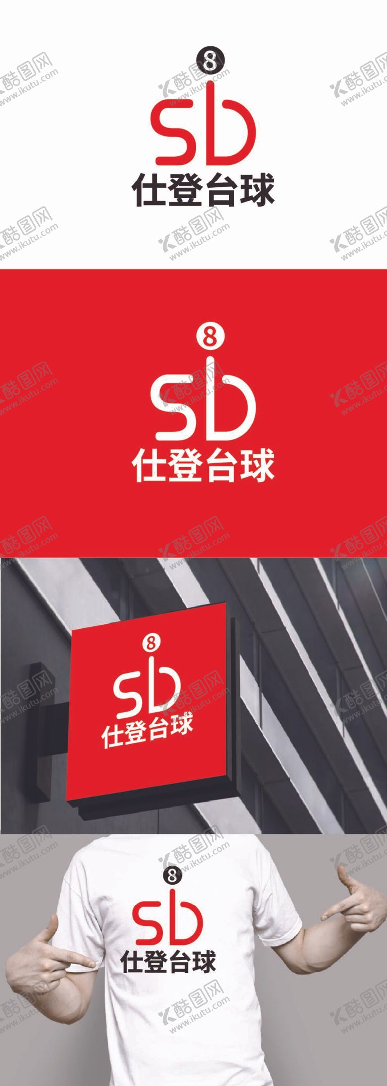 编号：84211612041551575464【酷图网】源文件下载-台球标识设计
