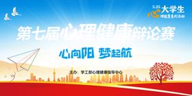 大学生心理健康辩论赛现场