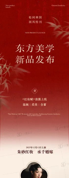 婚纱影楼东方古典高级长图