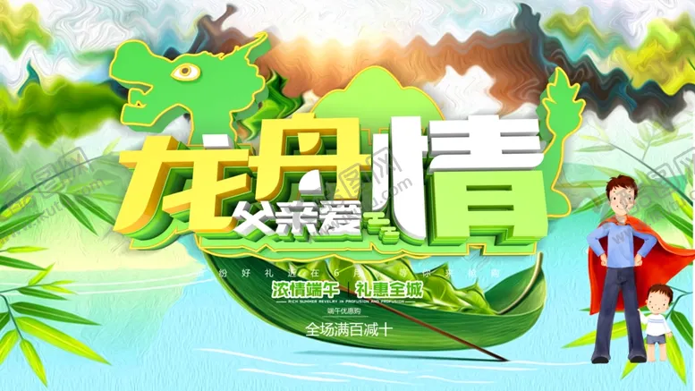 编号：56672307021038283424【酷图网】源文件下载-端午节海报