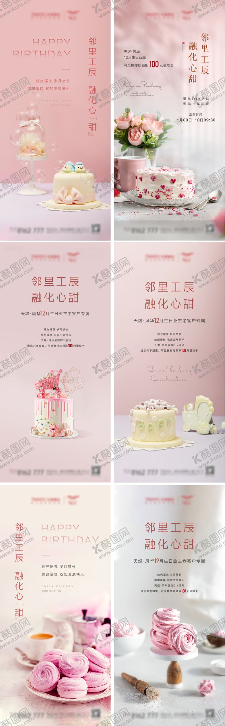 编号：53959211180249099746【酷图网】源文件下载-生日会甜点海报