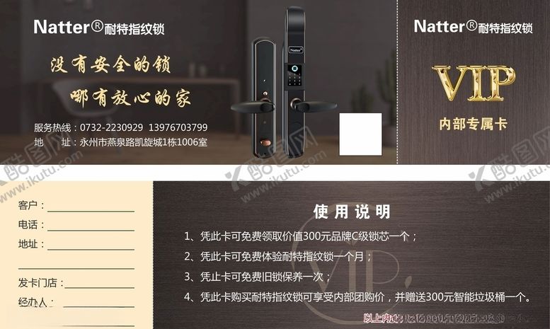 编号：79383211011843414681【酷图网】源文件下载-指纹锁VIP券