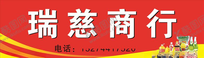 编号：55662307030423517834【酷图网】源文件下载-商行