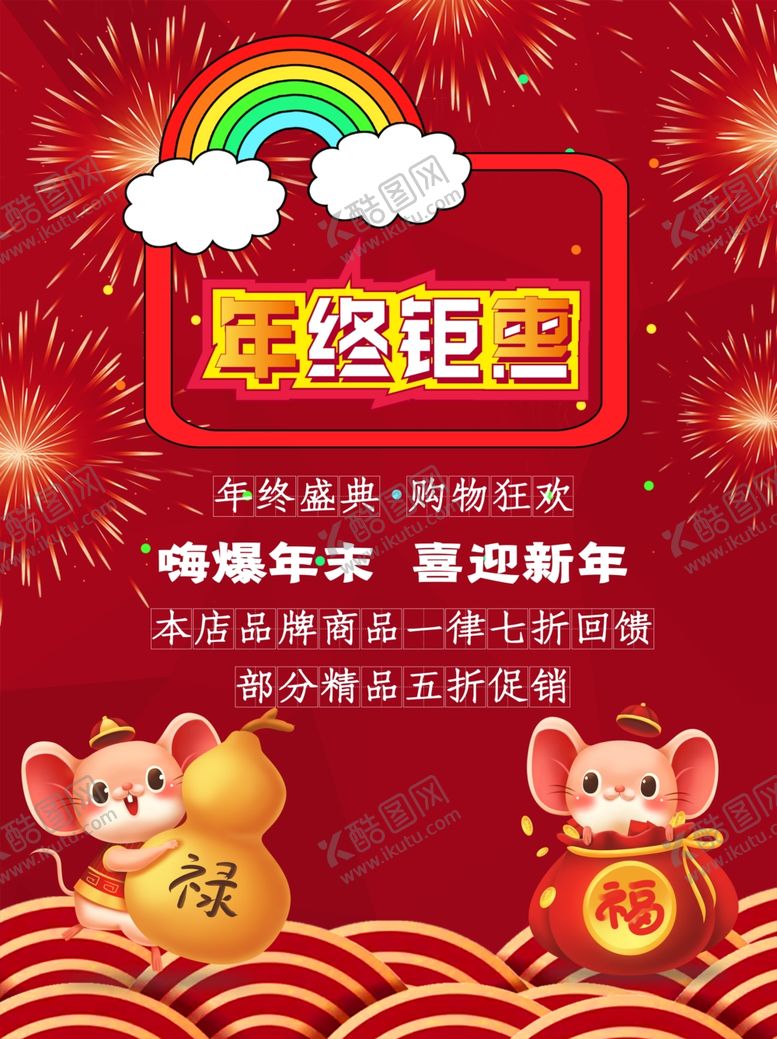 编号：23098010040536211726【酷图网】源文件下载-年终钜惠