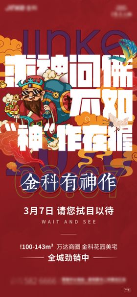 国潮风喜庆财神爷