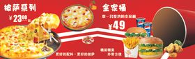 全家桶汉堡披萨海报