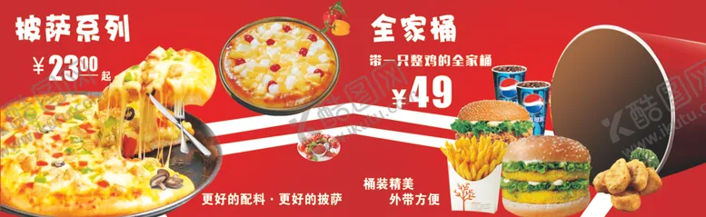 编号：13887706271654148009【酷图网】源文件下载-全家桶汉堡披萨海报