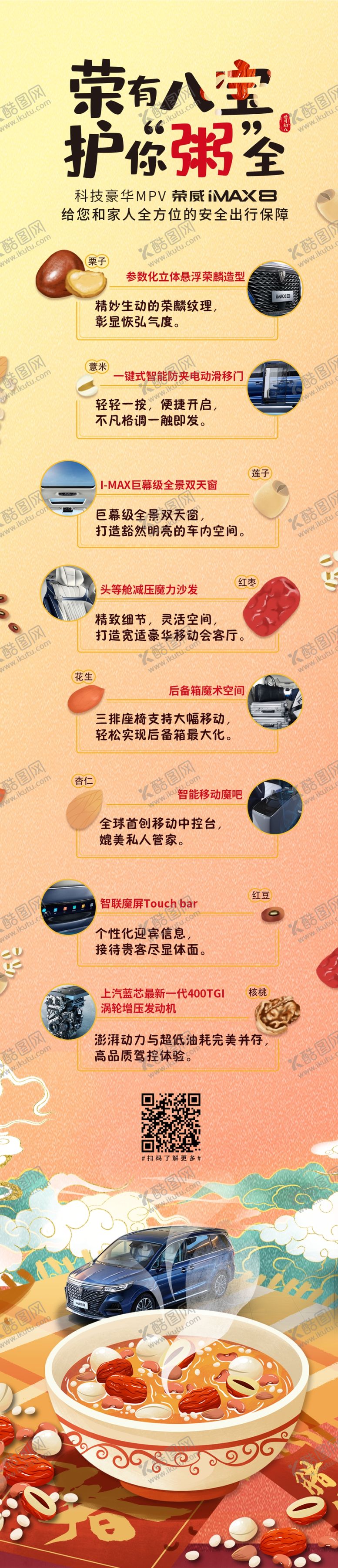 编号：97299804061755437795【酷图网】源文件下载-腊八节