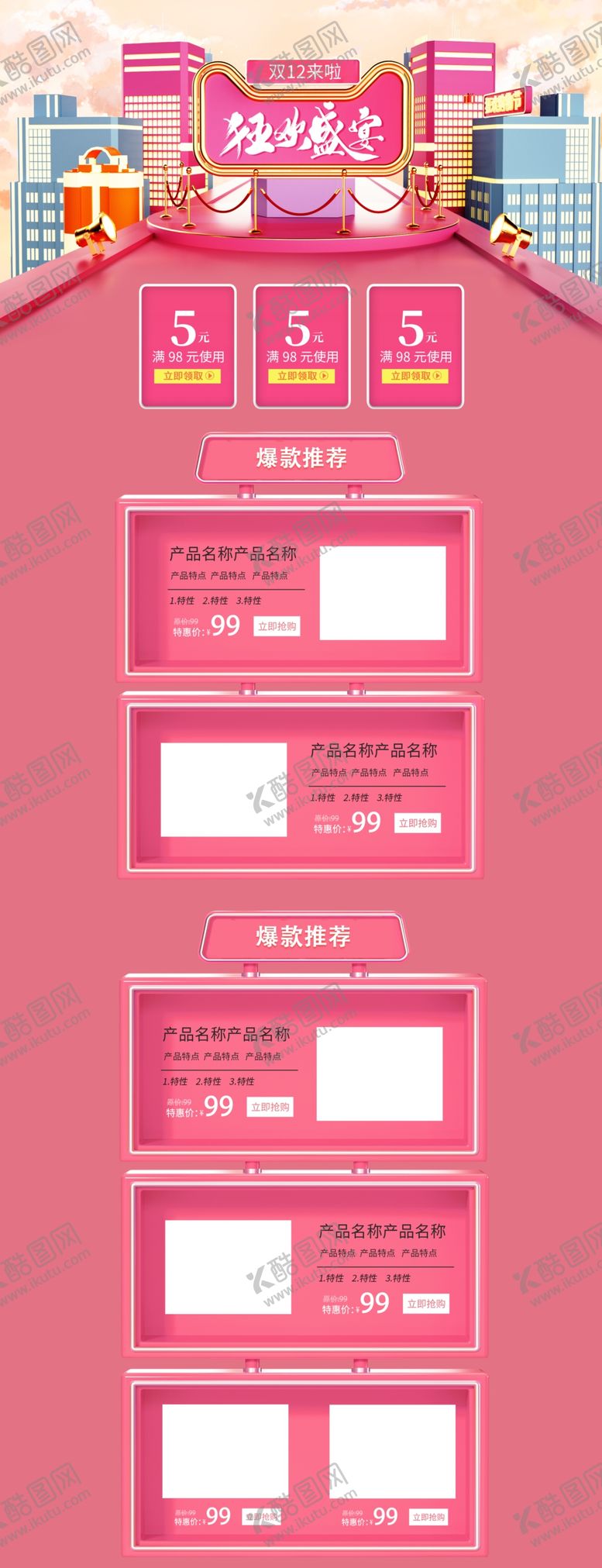 编号：24233305050559315321【酷图网】源文件下载-双十二首页