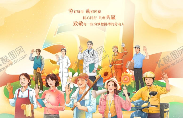 编号：38888110112359575818【酷图网】源文件下载-劳动节节日祝福海报