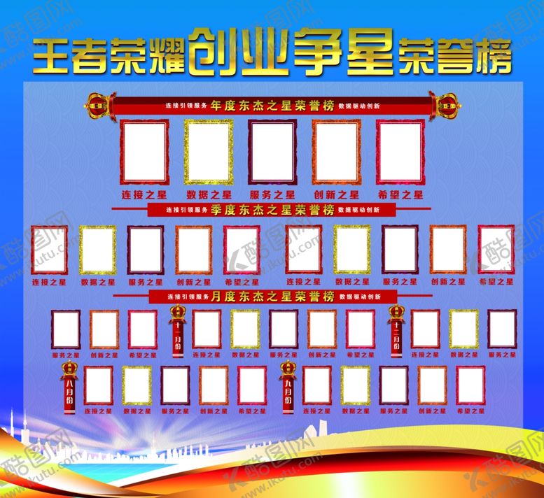编号：61990507020702339040【酷图网】源文件下载-精英榜图片业绩榜图片
