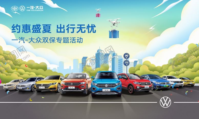 编号：55087906280402344913【酷图网】源文件下载-一汽大众夏日汽车活动海报