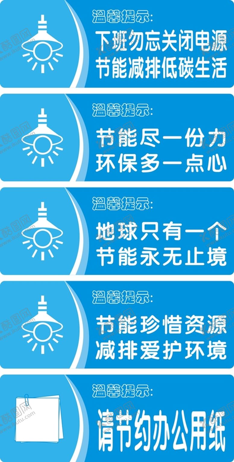 编号：71964501270655334522【酷图网】源文件下载-节约用电