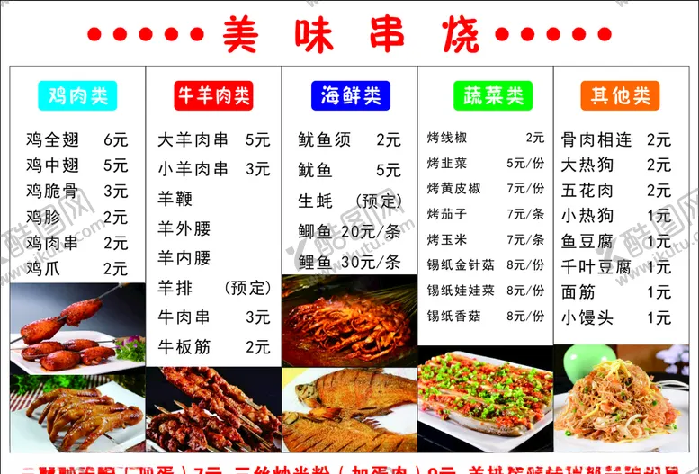 编号：50824906240444535724【酷图网】源文件下载-烧烤菜单