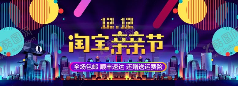 编号：49764504261317461656【酷图网】源文件下载-双11双12购物节
