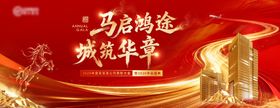 马年年会红金海报展板