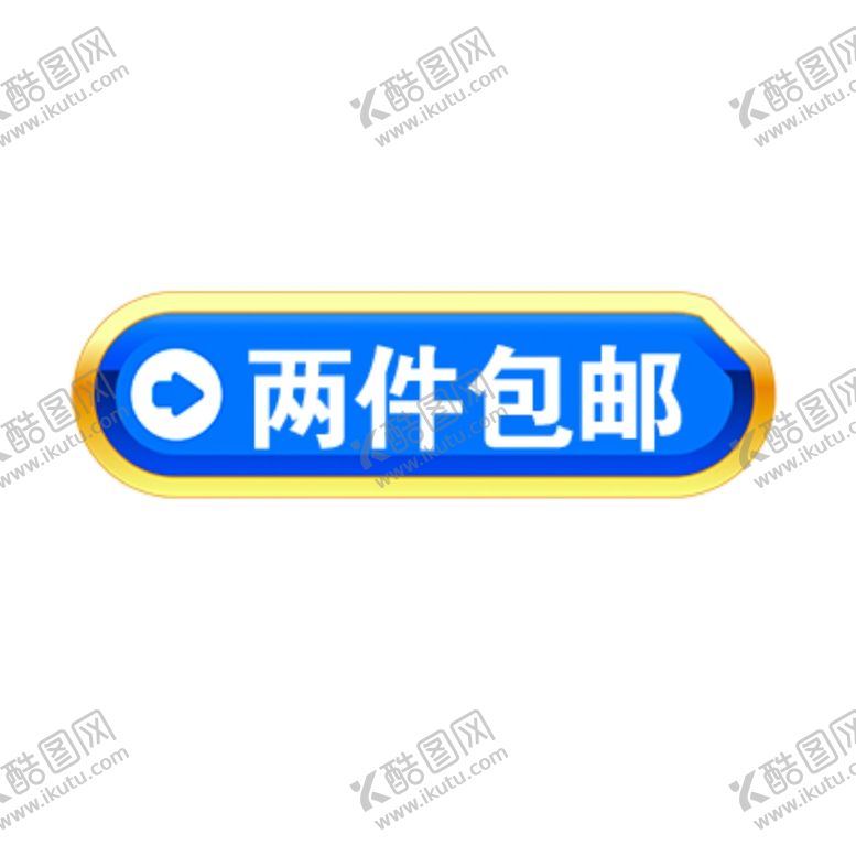 编号：50510801281309516990【酷图网】源文件下载-包邮标签