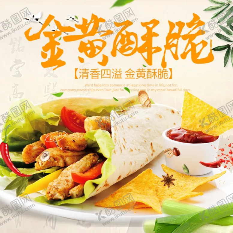编号：49759904080302154903【酷图网】源文件下载-早餐风淘宝煎饼食品主图模板