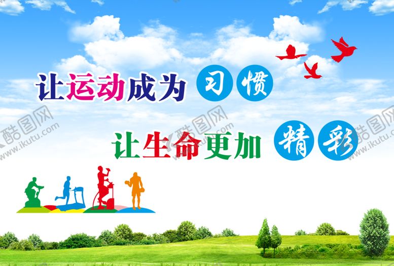 编号：12451406290958578005【酷图网】源文件下载-运动背景海报