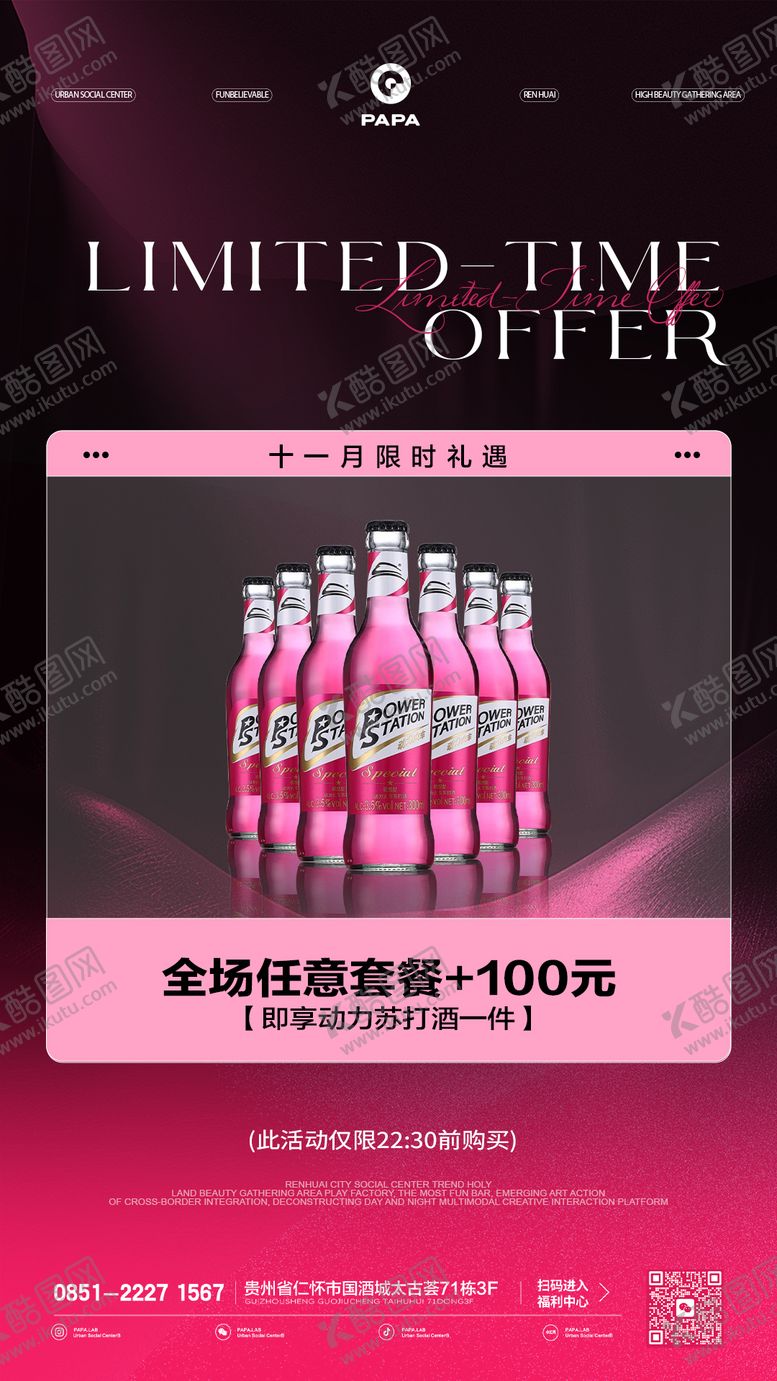 编号：54527812150211406083【酷图网】源文件下载-酒水秒杀海报