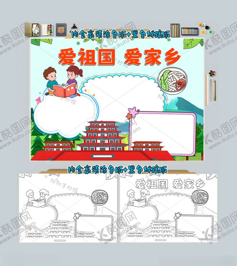 编号：86628712101804199213【酷图网】源文件下载-爱祖国爱家乡手抄报安徽小报