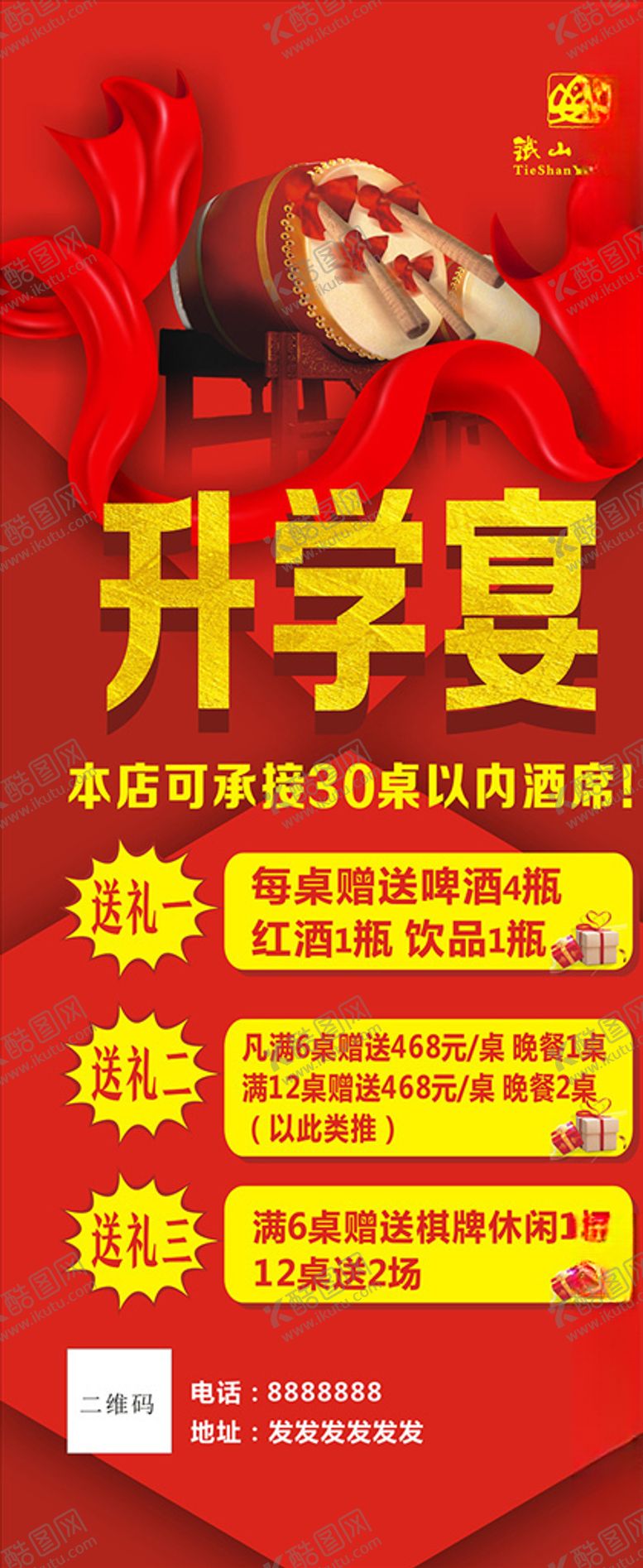 编号：52536910251822061733【酷图网】源文件下载-升学宴展架
