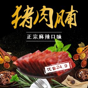 手撕猪肉脯零食食品详情页休闲即食