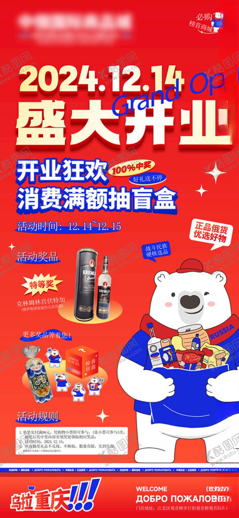 编号：37405810120209388821【酷图网】源文件下载-盛大开业