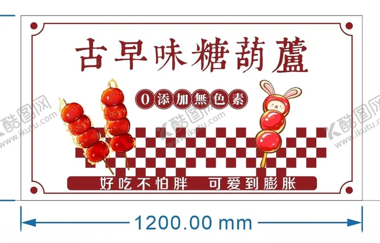 编号：62638212041909168995【酷图网】源文件下载-糖葫芦