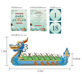 端午节线下活动物料