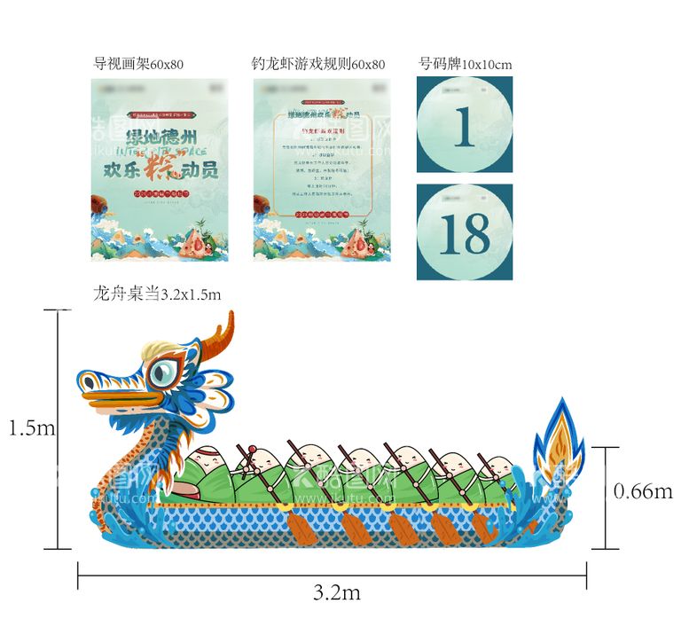 编号：20205511192107295103【酷图网】源文件下载-端午节物料