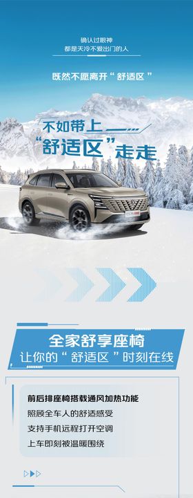汽车舒适区长图海报