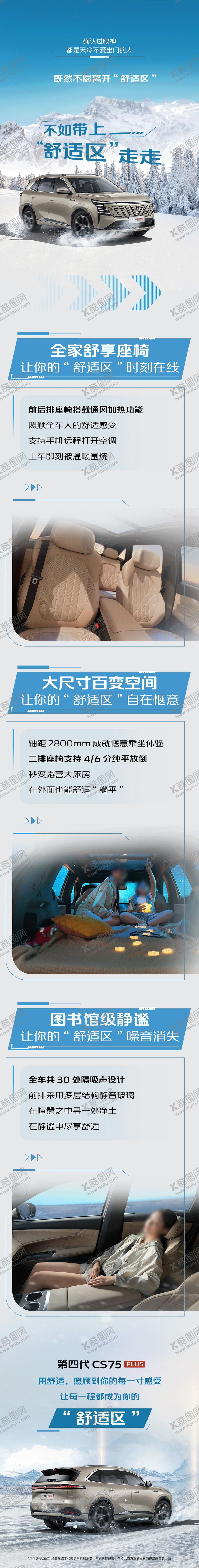 编号：20670407222116119788【酷图网】源文件下载-汽车舒适区长图海报