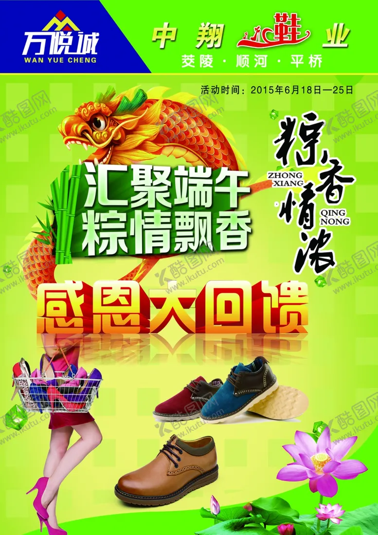 编号：98009106250420503943【酷图网】源文件下载-端午节鞋店正面