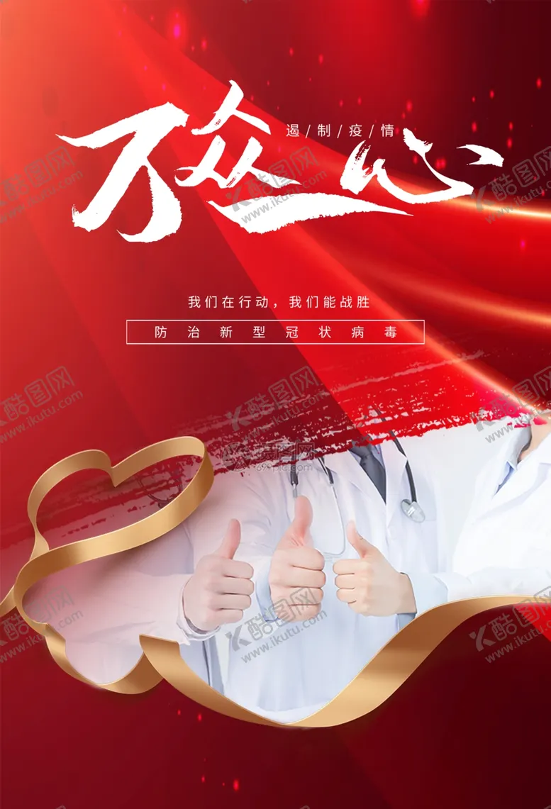 编号：30351006270210069151【酷图网】源文件下载-万众一心