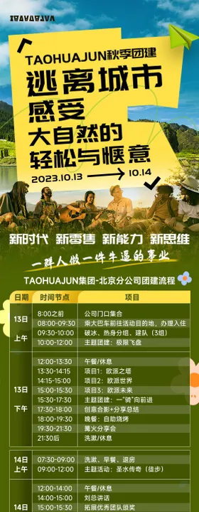 公司团建流程通知