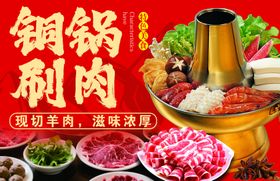 传统铜锅涮肉美食盛宴
