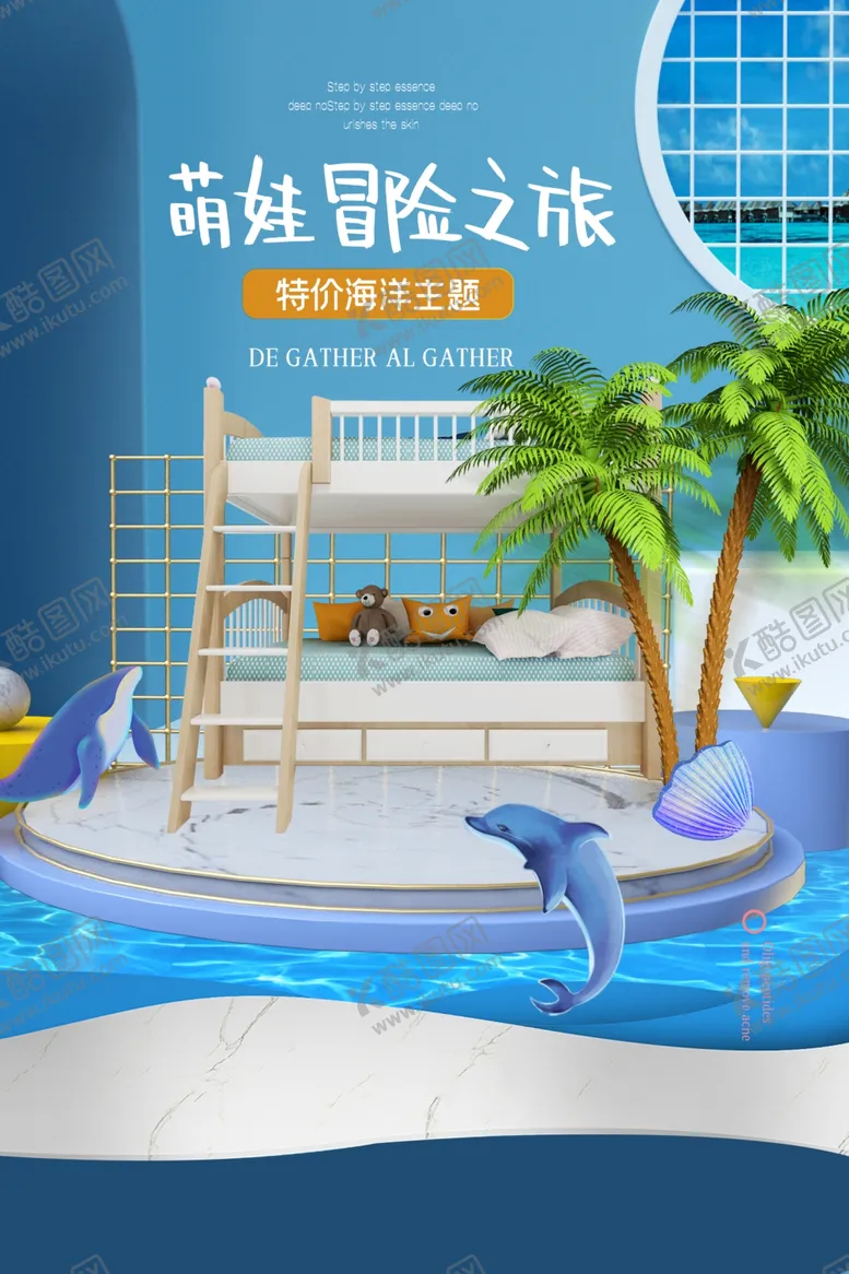编号：51572706190546194556【酷图网】源文件下载-萌娃冒险促销活动宣传海报