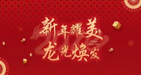 医美品牌27周年庆主k